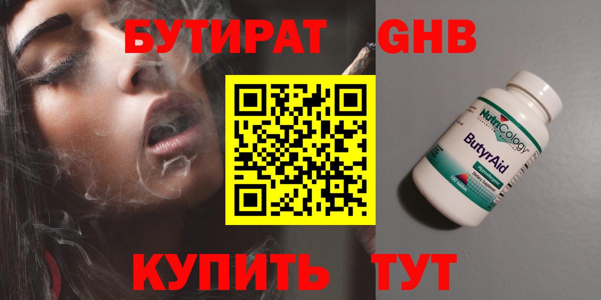 БУТИРАТ Butirat  Вход с VPN  Балашов 