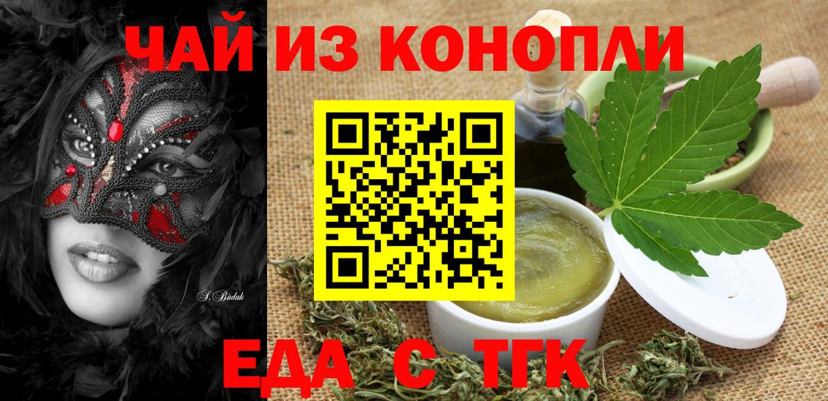 Печенье с ТГК конопля  Вход с VPN  Балашов 