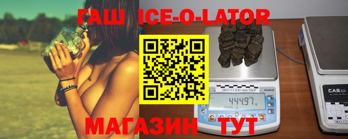 Балашов  ГАШИШ  Вход с VPN  ГАШ Ice-O-Lator  ГАШИШ гашик 