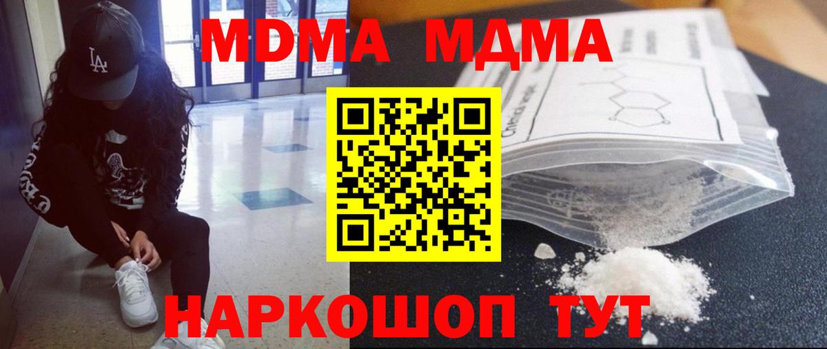 МДМА crystal  Вход с VPN  Балашов 