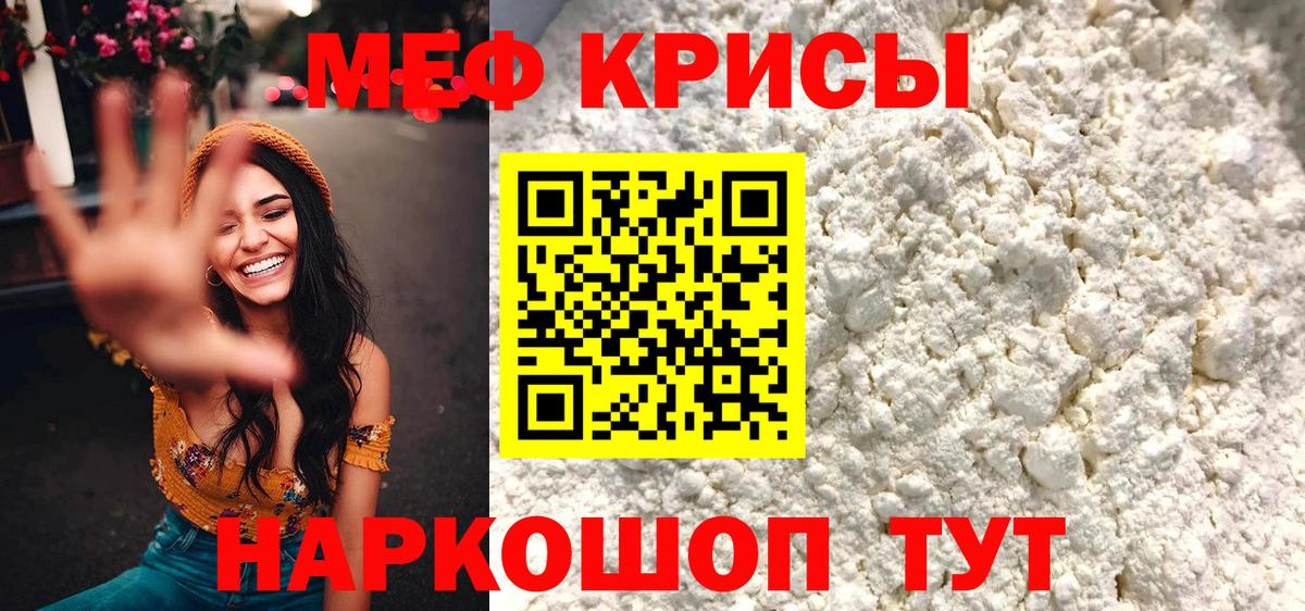 Меф мяу мяу мука Балашов