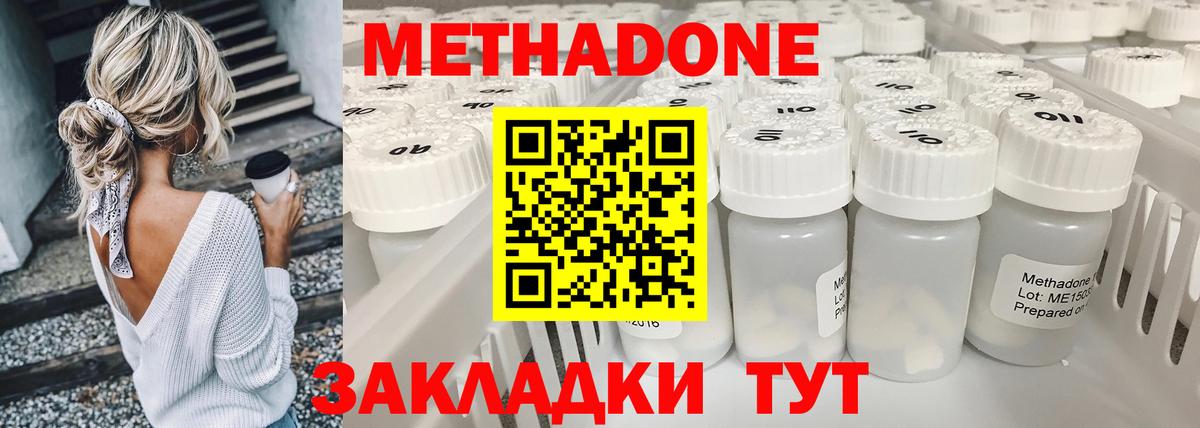 Метадон кристалл Балашов