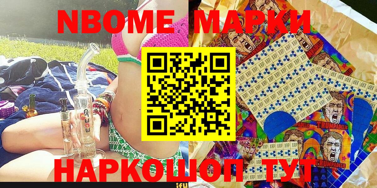 Марки N-bome 1,5мг Балашов