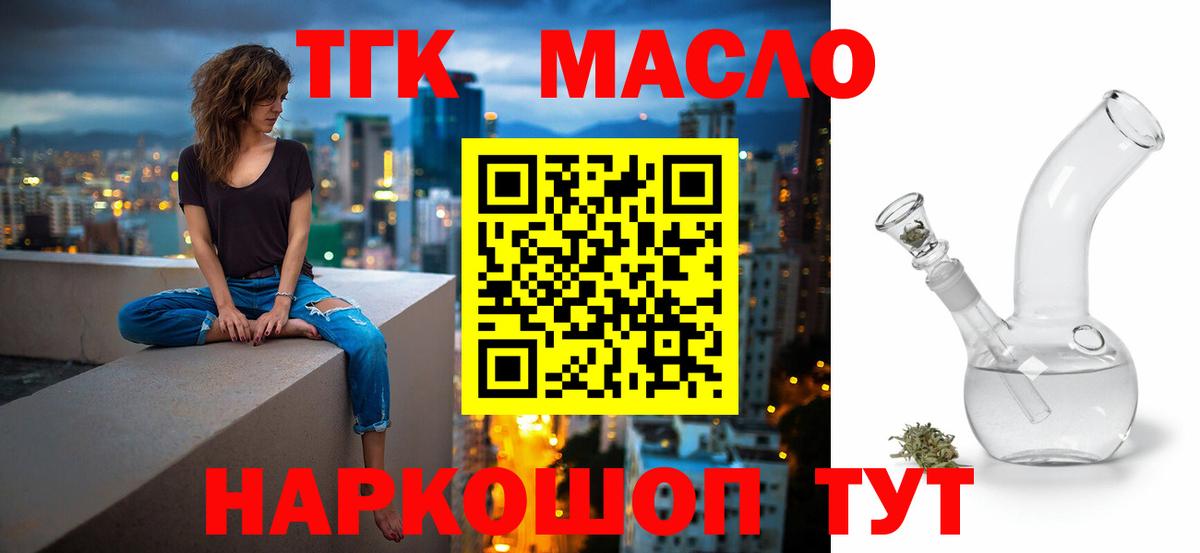 ТГК гашишное масло Балашов